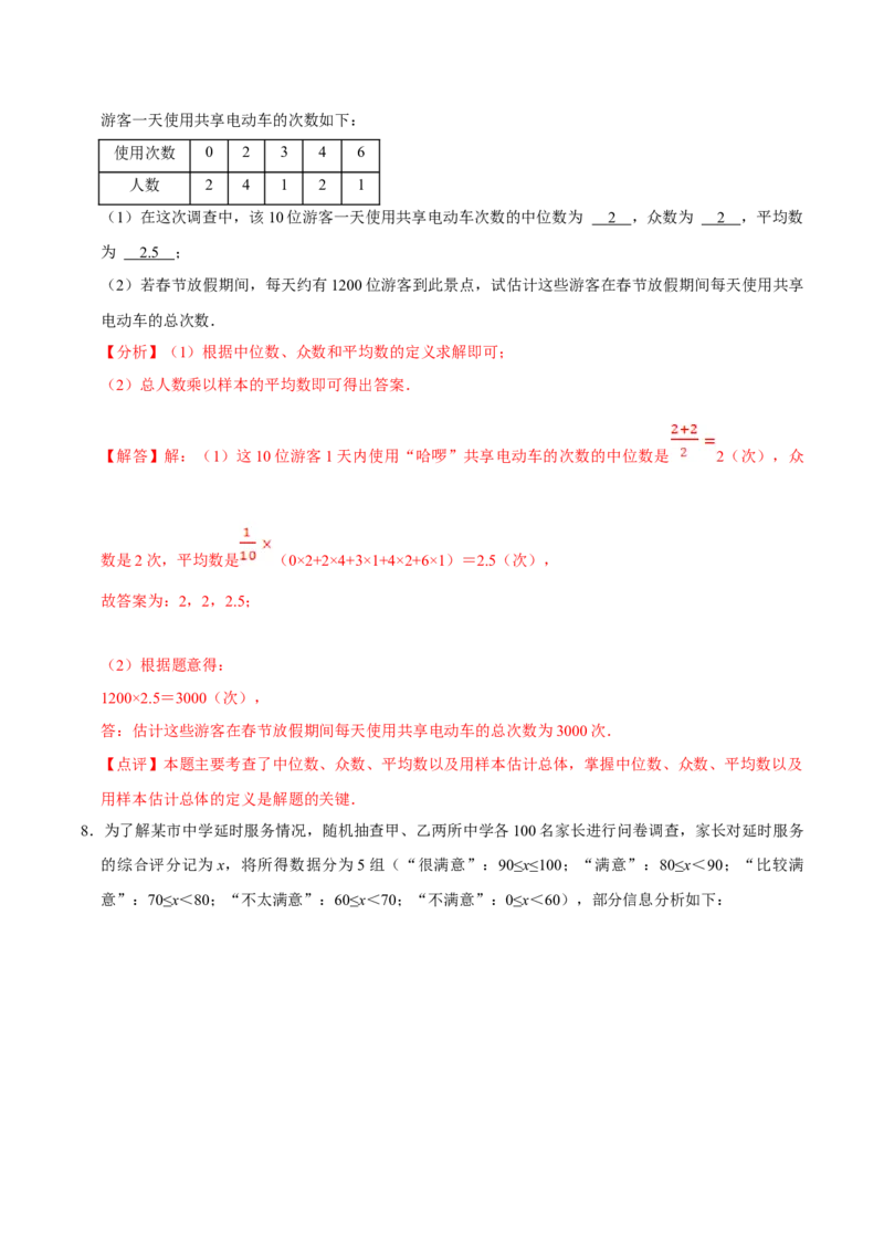 数学（一）-2024年中考考前20天终极冲刺攻略_中考复习资料_语数英物化_2数学中考复习_2024年中考复习资料_三轮复习_2024年中考数学考前20天终极冲刺攻略