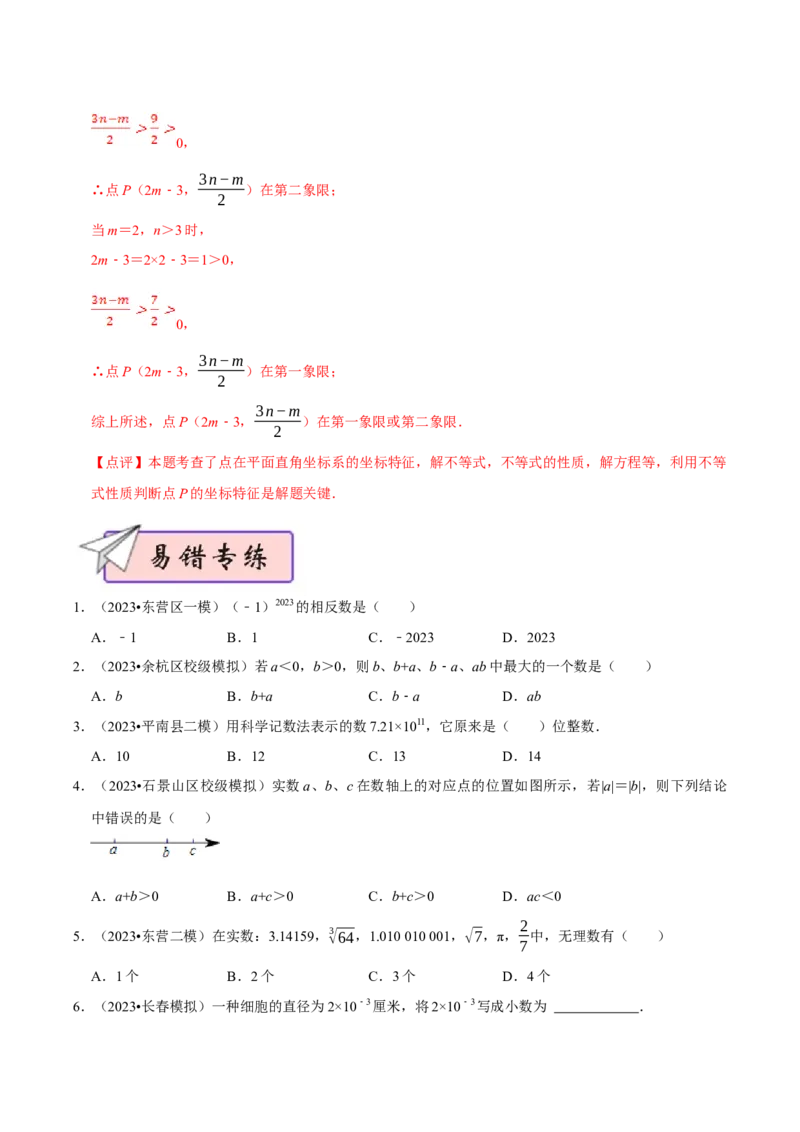 数学（一）-2024年中考考前20天终极冲刺攻略_中考复习资料_语数英物化_2数学中考复习_2024年中考复习资料_三轮复习_2024年中考数学考前20天终极冲刺攻略