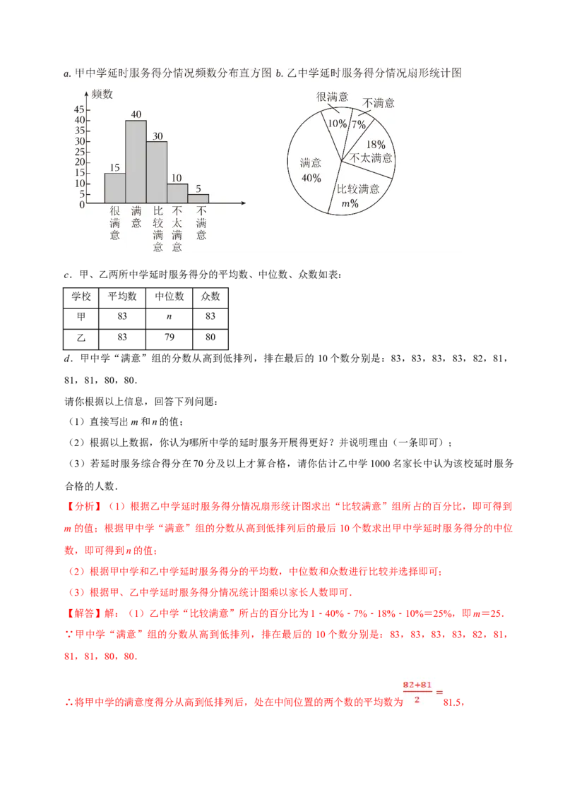 数学（一）-2024年中考考前20天终极冲刺攻略_中考复习资料_语数英物化_2数学中考复习_2024年中考复习资料_三轮复习_2024年中考数学考前20天终极冲刺攻略