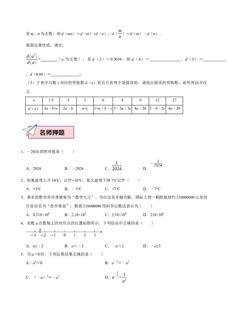 数学（一）-2024年中考考前20天终极冲刺攻略_中考复习资料_语数英物化_2数学中考复习_2024年中考复习资料_三轮复习_2024年中考数学考前20天终极冲刺攻略