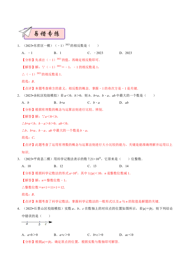 数学（一）-2024年中考考前20天终极冲刺攻略_中考复习资料_语数英物化_2数学中考复习_2024年中考复习资料_三轮复习_2024年中考数学考前20天终极冲刺攻略
