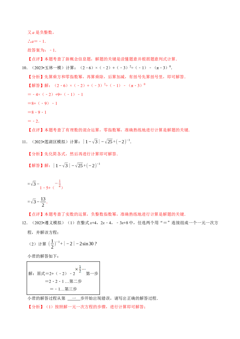 数学（一）-2024年中考考前20天终极冲刺攻略_中考复习资料_语数英物化_2数学中考复习_2024年中考复习资料_三轮复习_2024年中考数学考前20天终极冲刺攻略