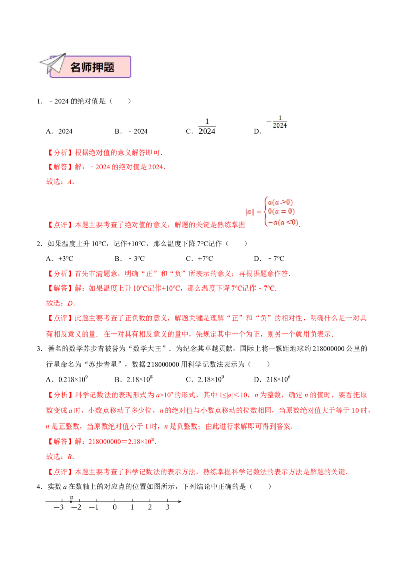 数学（一）-2024年中考考前20天终极冲刺攻略_中考复习资料_语数英物化_2数学中考复习_2024年中考复习资料_三轮复习_2024年中考数学考前20天终极冲刺攻略