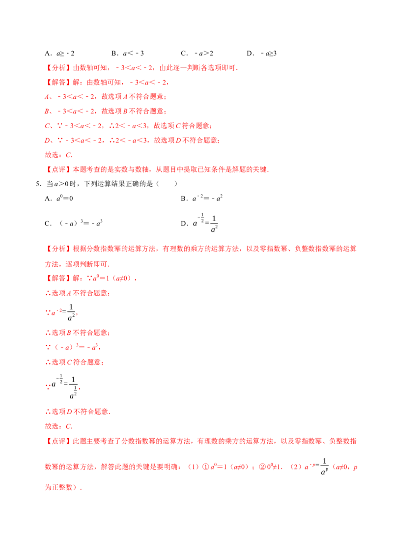数学（一）-2024年中考考前20天终极冲刺攻略_中考复习资料_语数英物化_2数学中考复习_2024年中考复习资料_三轮复习_2024年中考数学考前20天终极冲刺攻略
