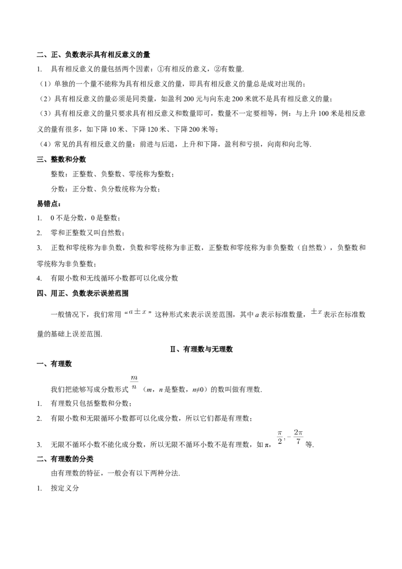 数学（一）-2024年中考考前20天终极冲刺攻略_中考复习资料_语数英物化_2数学中考复习_2024年中考复习资料_三轮复习_2024年中考数学考前20天终极冲刺攻略