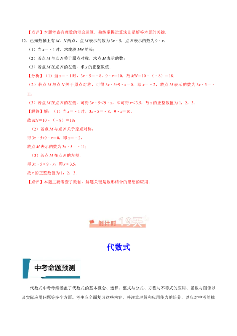 数学（一）-2024年中考考前20天终极冲刺攻略_中考复习资料_语数英物化_2数学中考复习_2024年中考复习资料_三轮复习_2024年中考数学考前20天终极冲刺攻略