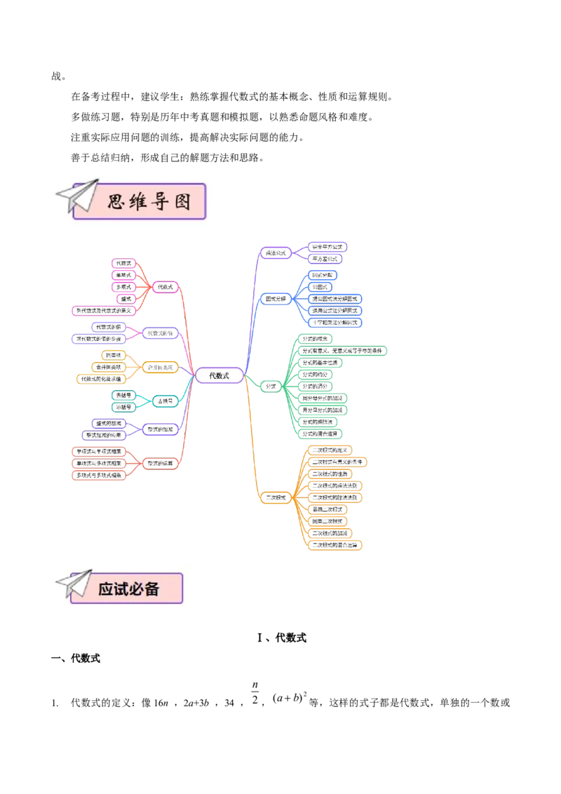 数学（一）-2024年中考考前20天终极冲刺攻略_中考复习资料_语数英物化_2数学中考复习_2024年中考复习资料_三轮复习_2024年中考数学考前20天终极冲刺攻略
