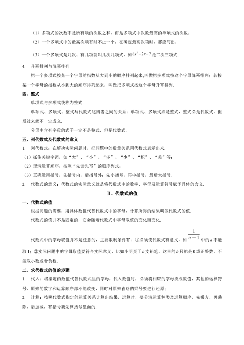 数学（一）-2024年中考考前20天终极冲刺攻略_中考复习资料_语数英物化_2数学中考复习_2024年中考复习资料_三轮复习_2024年中考数学考前20天终极冲刺攻略