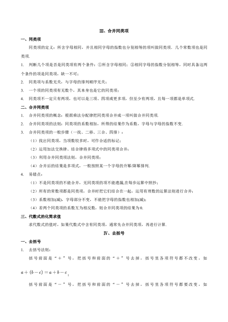 数学（一）-2024年中考考前20天终极冲刺攻略_中考复习资料_语数英物化_2数学中考复习_2024年中考复习资料_三轮复习_2024年中考数学考前20天终极冲刺攻略