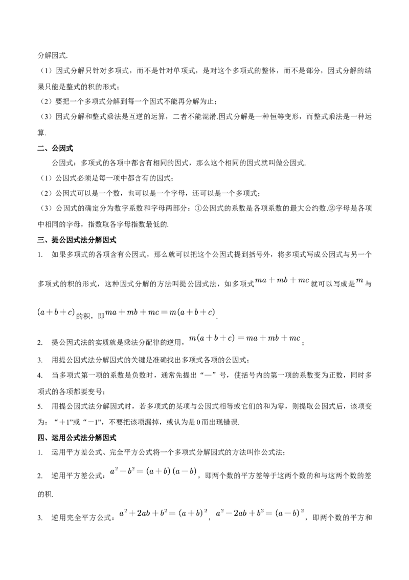 数学（一）-2024年中考考前20天终极冲刺攻略_中考复习资料_语数英物化_2数学中考复习_2024年中考复习资料_三轮复习_2024年中考数学考前20天终极冲刺攻略