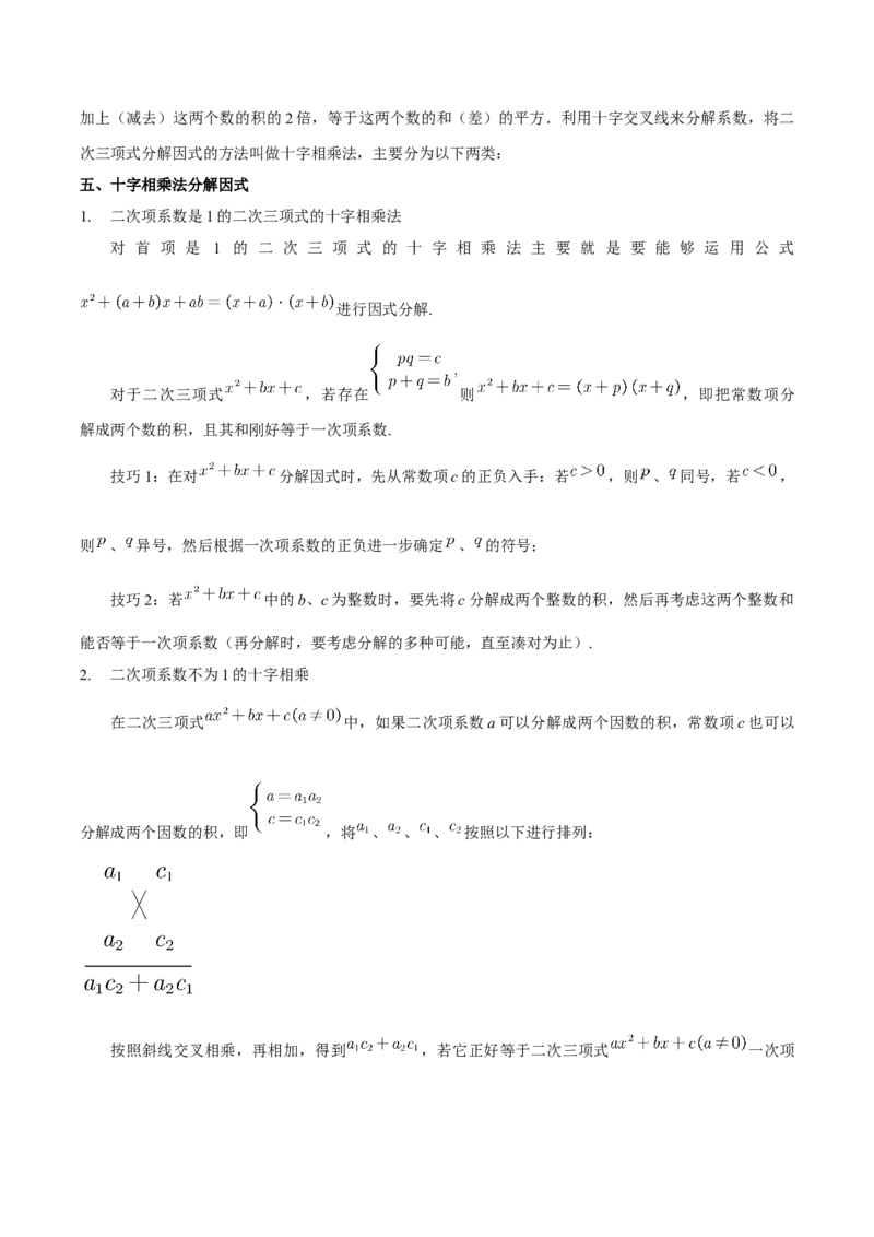 数学（一）-2024年中考考前20天终极冲刺攻略_中考复习资料_语数英物化_2数学中考复习_2024年中考复习资料_三轮复习_2024年中考数学考前20天终极冲刺攻略