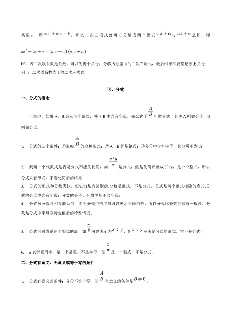 数学（一）-2024年中考考前20天终极冲刺攻略_中考复习资料_语数英物化_2数学中考复习_2024年中考复习资料_三轮复习_2024年中考数学考前20天终极冲刺攻略