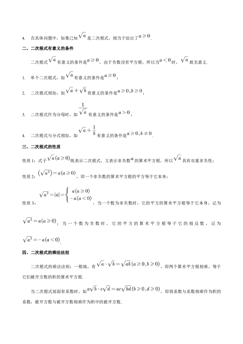 数学（一）-2024年中考考前20天终极冲刺攻略_中考复习资料_语数英物化_2数学中考复习_2024年中考复习资料_三轮复习_2024年中考数学考前20天终极冲刺攻略