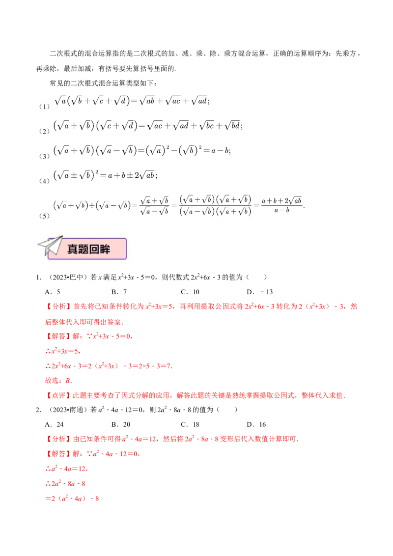 数学（一）-2024年中考考前20天终极冲刺攻略_中考复习资料_语数英物化_2数学中考复习_2024年中考复习资料_三轮复习_2024年中考数学考前20天终极冲刺攻略