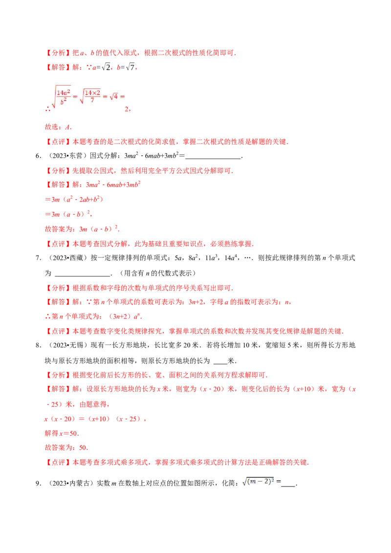 数学（一）-2024年中考考前20天终极冲刺攻略_中考复习资料_语数英物化_2数学中考复习_2024年中考复习资料_三轮复习_2024年中考数学考前20天终极冲刺攻略
