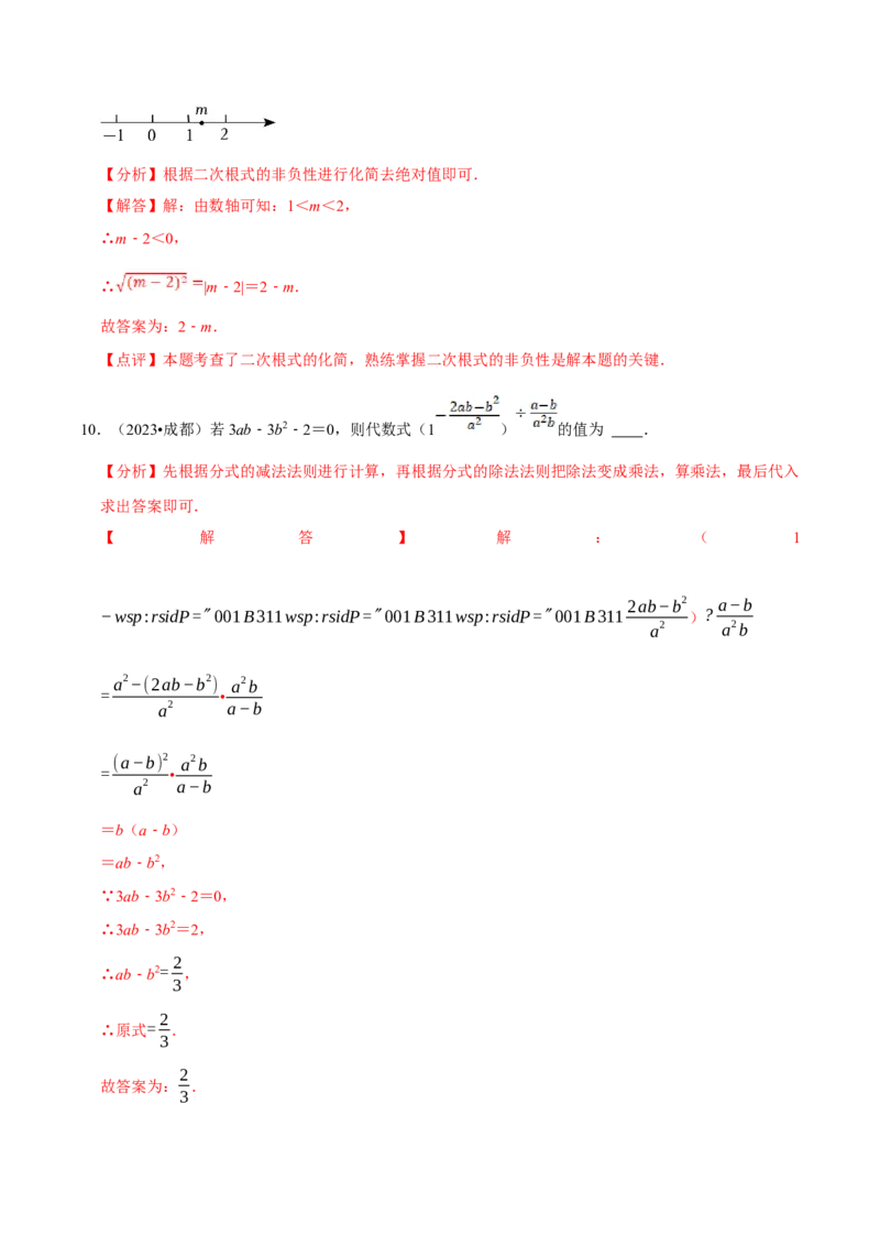 数学（一）-2024年中考考前20天终极冲刺攻略_中考复习资料_语数英物化_2数学中考复习_2024年中考复习资料_三轮复习_2024年中考数学考前20天终极冲刺攻略