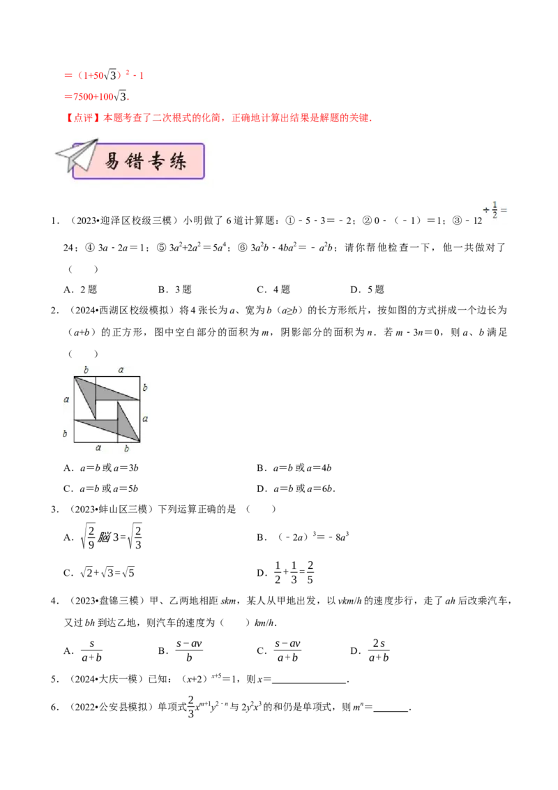 数学（一）-2024年中考考前20天终极冲刺攻略_中考复习资料_语数英物化_2数学中考复习_2024年中考复习资料_三轮复习_2024年中考数学考前20天终极冲刺攻略