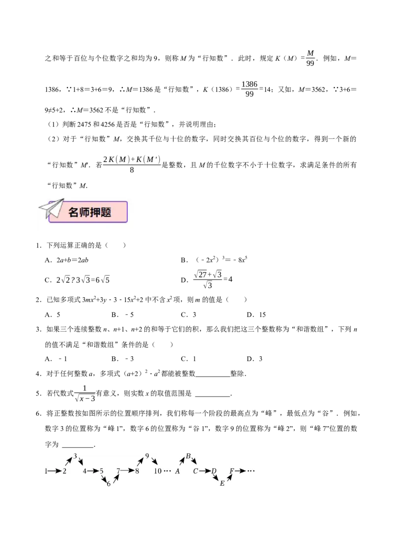 数学（一）-2024年中考考前20天终极冲刺攻略_中考复习资料_语数英物化_2数学中考复习_2024年中考复习资料_三轮复习_2024年中考数学考前20天终极冲刺攻略