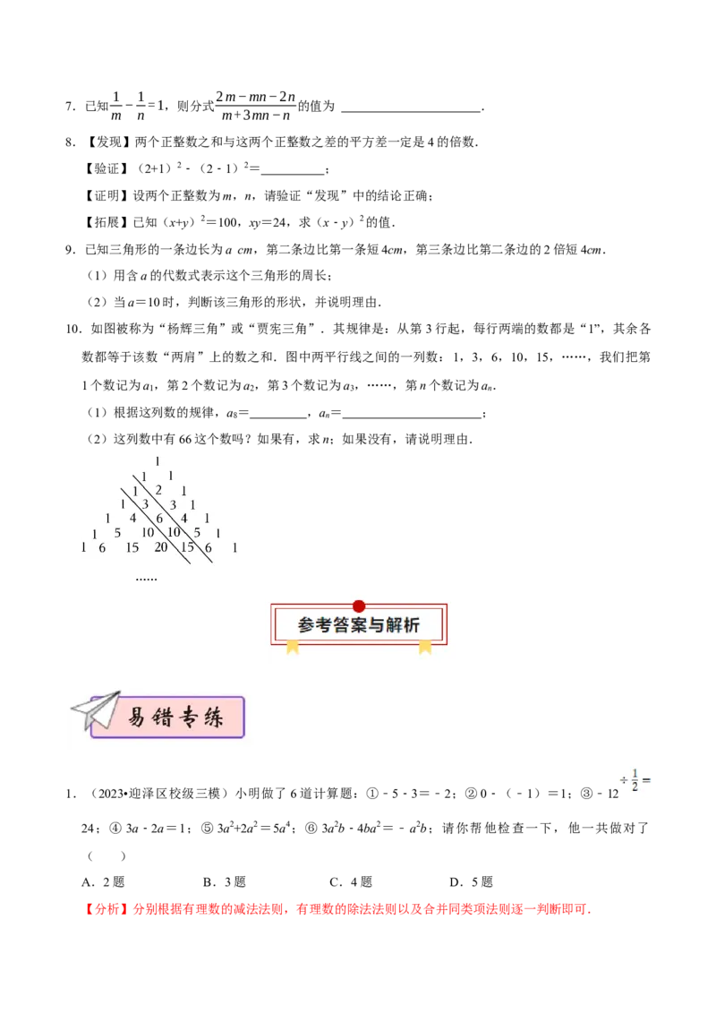 数学（一）-2024年中考考前20天终极冲刺攻略_中考复习资料_语数英物化_2数学中考复习_2024年中考复习资料_三轮复习_2024年中考数学考前20天终极冲刺攻略