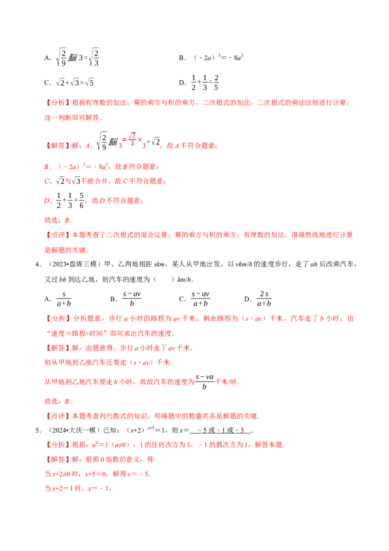 数学（一）-2024年中考考前20天终极冲刺攻略_中考复习资料_语数英物化_2数学中考复习_2024年中考复习资料_三轮复习_2024年中考数学考前20天终极冲刺攻略