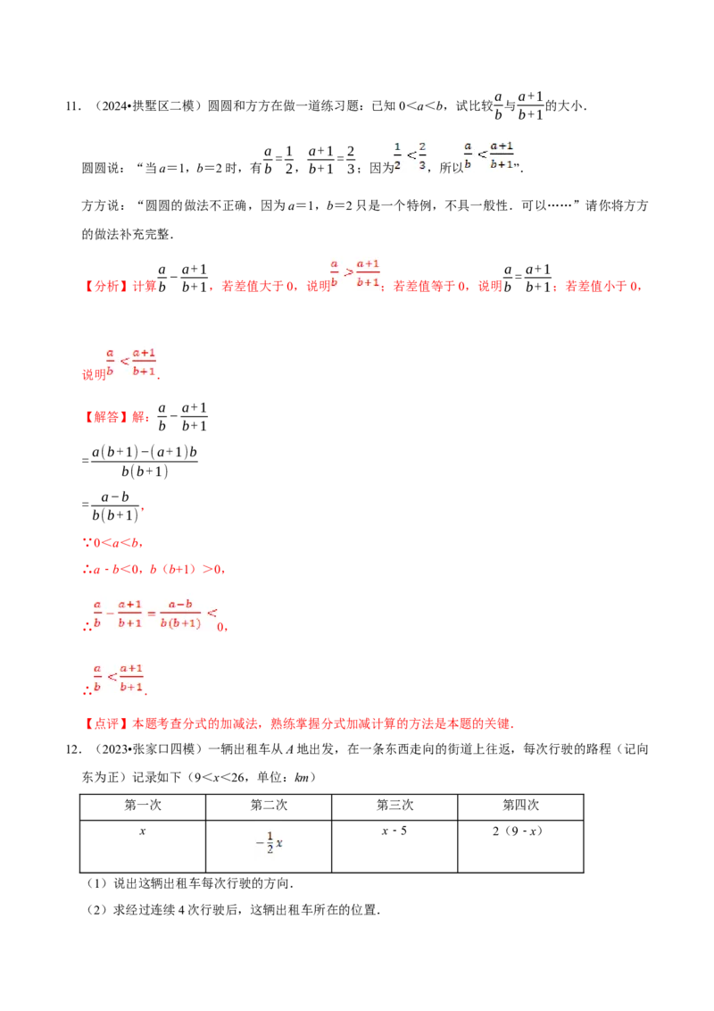 数学（一）-2024年中考考前20天终极冲刺攻略_中考复习资料_语数英物化_2数学中考复习_2024年中考复习资料_三轮复习_2024年中考数学考前20天终极冲刺攻略