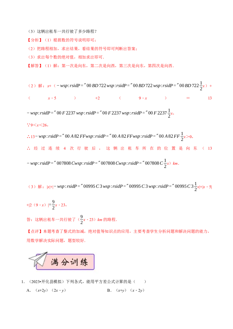 数学（一）-2024年中考考前20天终极冲刺攻略_中考复习资料_语数英物化_2数学中考复习_2024年中考复习资料_三轮复习_2024年中考数学考前20天终极冲刺攻略