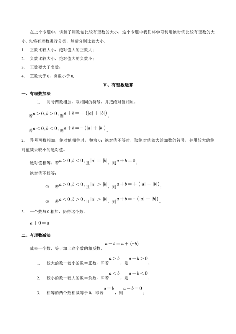 数学（一）-2024年中考考前20天终极冲刺攻略_中考复习资料_语数英物化_2数学中考复习_2024年中考复习资料_三轮复习_2024年中考数学考前20天终极冲刺攻略