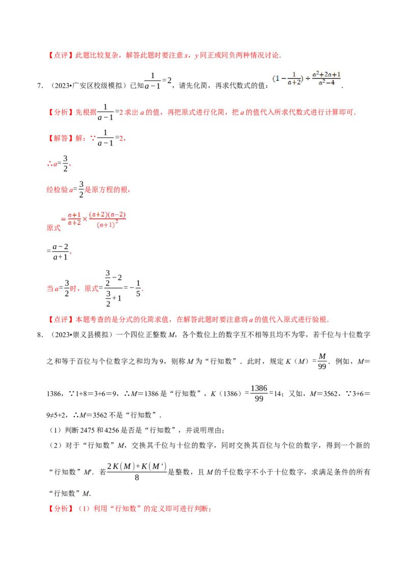 数学（一）-2024年中考考前20天终极冲刺攻略_中考复习资料_语数英物化_2数学中考复习_2024年中考复习资料_三轮复习_2024年中考数学考前20天终极冲刺攻略