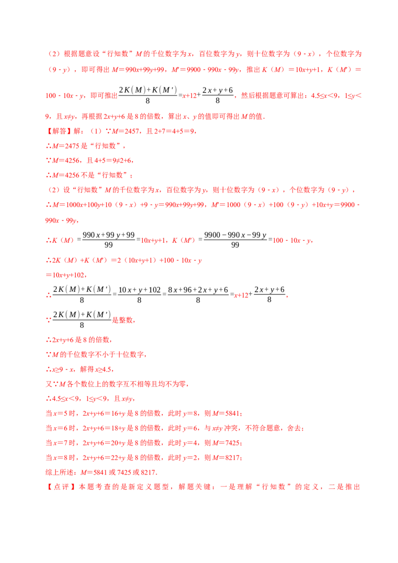 数学（一）-2024年中考考前20天终极冲刺攻略_中考复习资料_语数英物化_2数学中考复习_2024年中考复习资料_三轮复习_2024年中考数学考前20天终极冲刺攻略