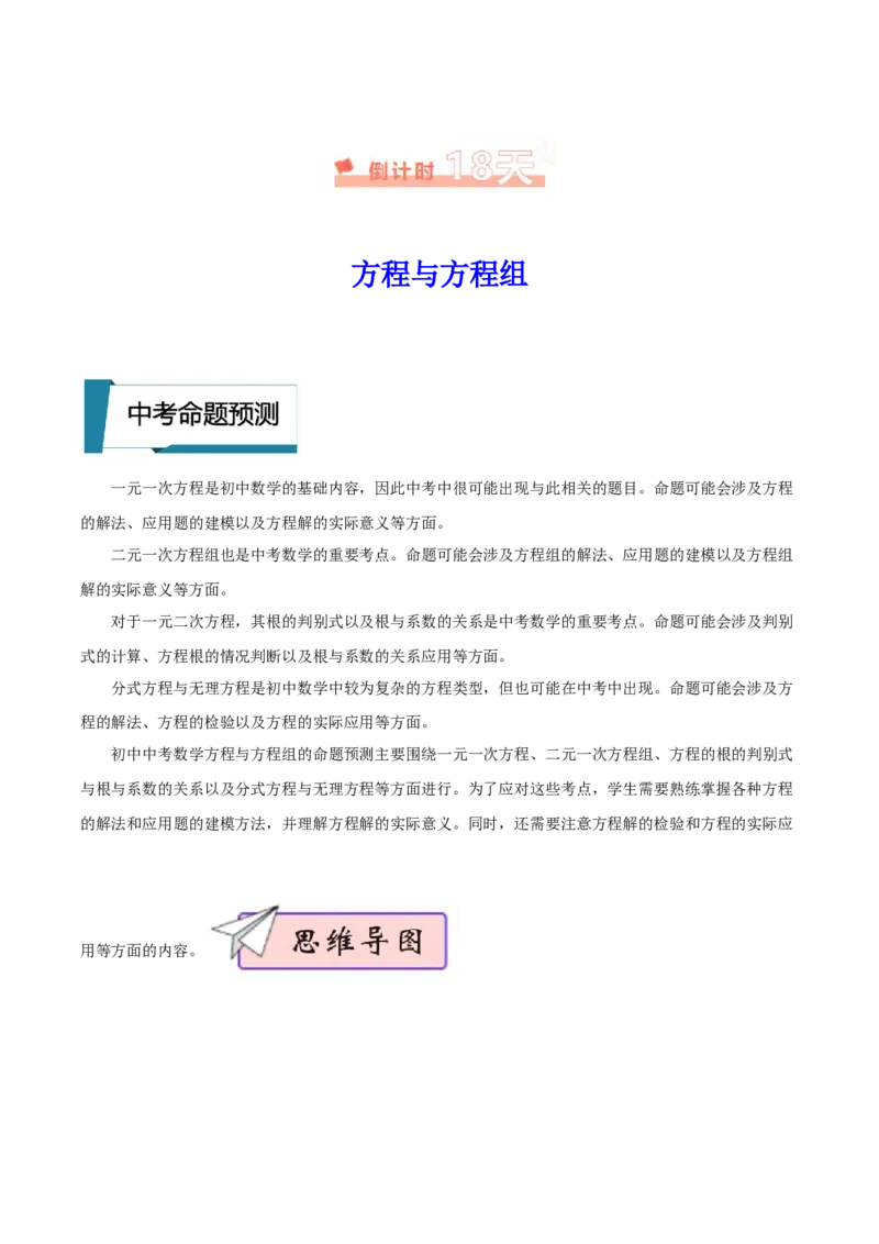 数学（一）-2024年中考考前20天终极冲刺攻略_中考复习资料_语数英物化_2数学中考复习_2024年中考复习资料_三轮复习_2024年中考数学考前20天终极冲刺攻略