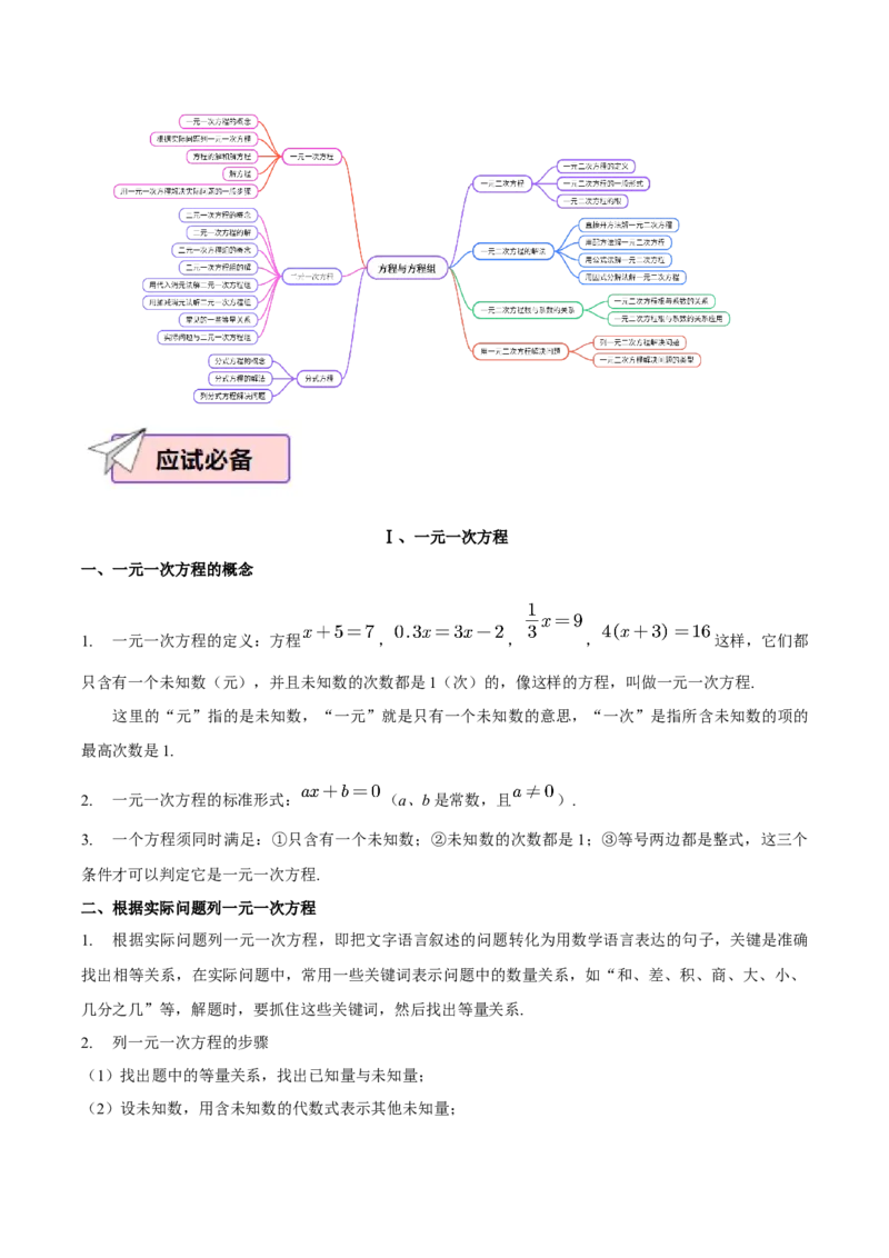 数学（一）-2024年中考考前20天终极冲刺攻略_中考复习资料_语数英物化_2数学中考复习_2024年中考复习资料_三轮复习_2024年中考数学考前20天终极冲刺攻略