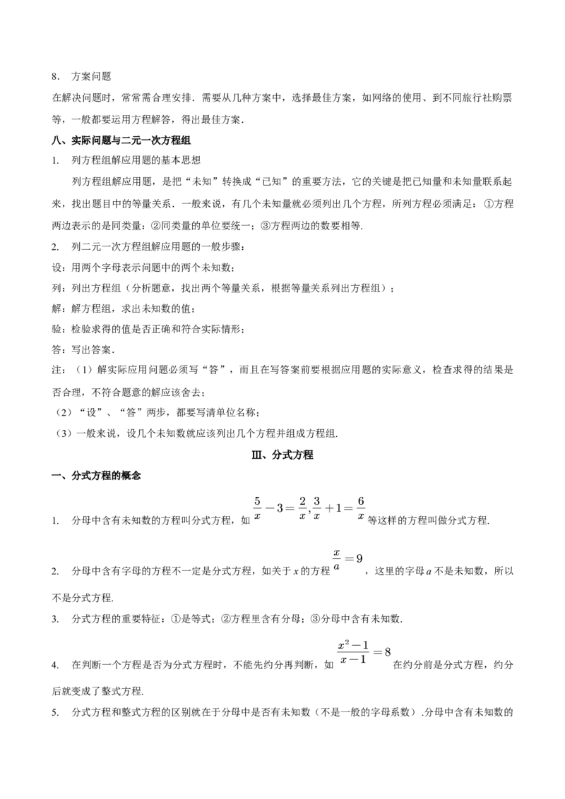 数学（一）-2024年中考考前20天终极冲刺攻略_中考复习资料_语数英物化_2数学中考复习_2024年中考复习资料_三轮复习_2024年中考数学考前20天终极冲刺攻略
