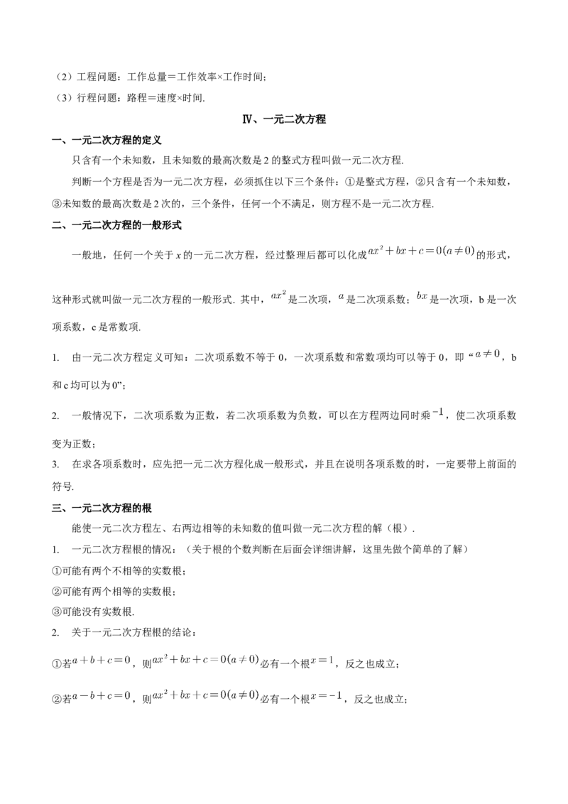 数学（一）-2024年中考考前20天终极冲刺攻略_中考复习资料_语数英物化_2数学中考复习_2024年中考复习资料_三轮复习_2024年中考数学考前20天终极冲刺攻略