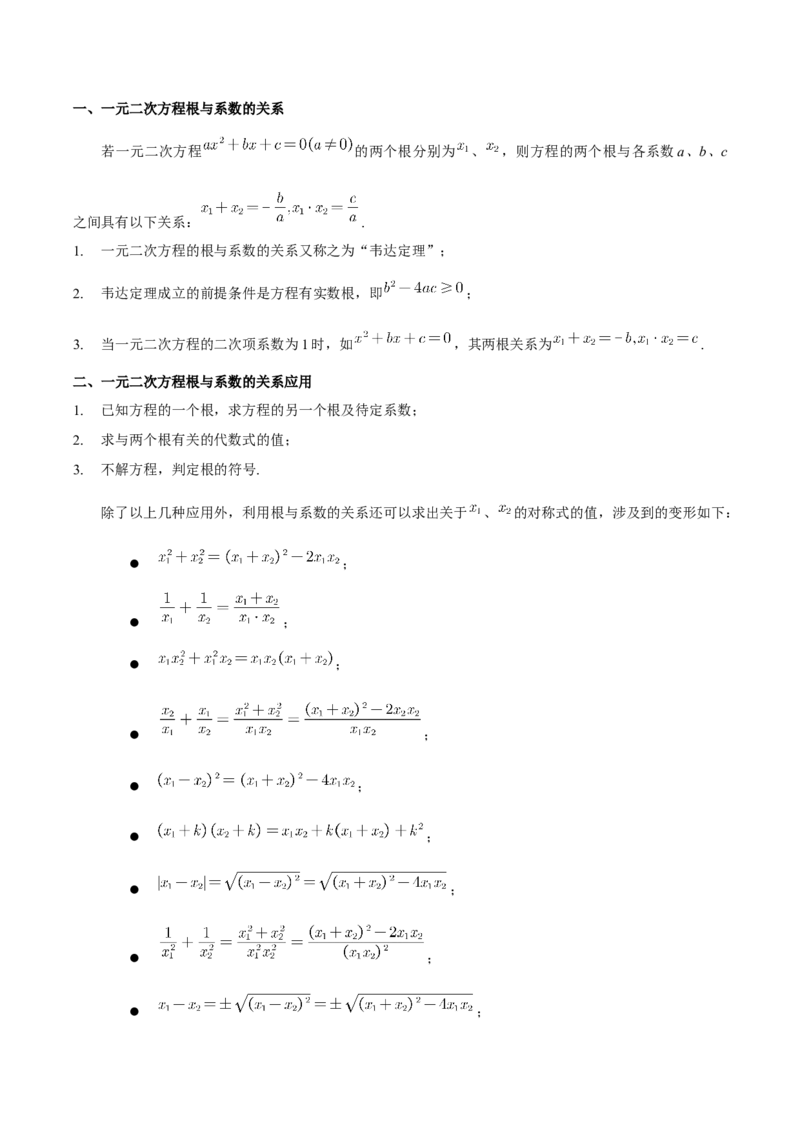数学（一）-2024年中考考前20天终极冲刺攻略_中考复习资料_语数英物化_2数学中考复习_2024年中考复习资料_三轮复习_2024年中考数学考前20天终极冲刺攻略