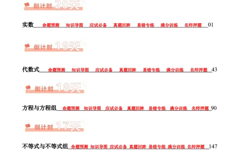 数学（一）-2024年中考考前20天终极冲刺攻略_中考复习资料_语数英物化_2数学中考复习_2024年中考复习资料_三轮复习_2024年中考数学考前20天终极冲刺攻略