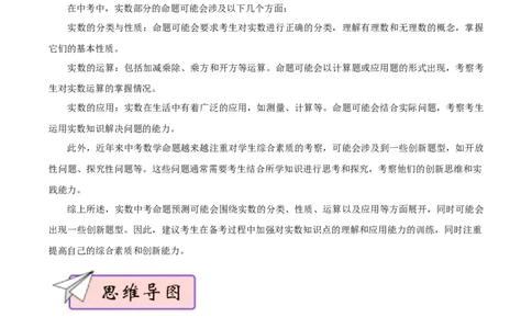 数学（一）-2024年中考考前20天终极冲刺攻略_中考复习资料_语数英物化_2数学中考复习_2024年中考复习资料_三轮复习_2024年中考数学考前20天终极冲刺攻略