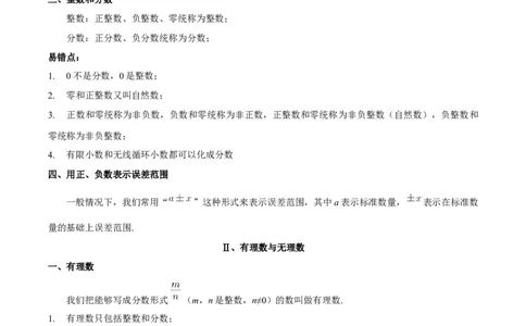 数学（一）-2024年中考考前20天终极冲刺攻略_中考复习资料_语数英物化_2数学中考复习_2024年中考复习资料_三轮复习_2024年中考数学考前20天终极冲刺攻略