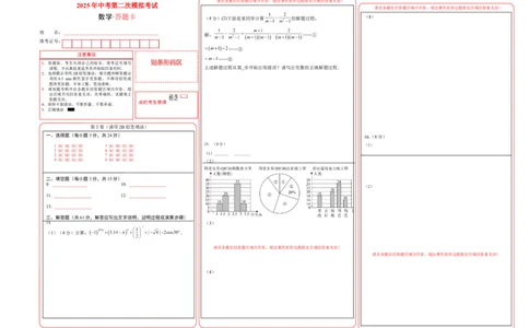 数学（深圳卷）（答题卡A3）_中考复习资料_语数英物化_2数学中考复习_赠送：2025中考模拟题_2025年数学二模_数学（深圳卷）-2025年中考第二次全真模拟题