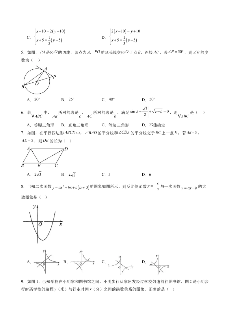 数学（新疆卷）（考试版）_中考复习资料_语数英物化_2数学中考复习_赠送：2025中考模拟题_2025年数学二模_数学（新疆卷）-2025年中考第二次全真模拟题