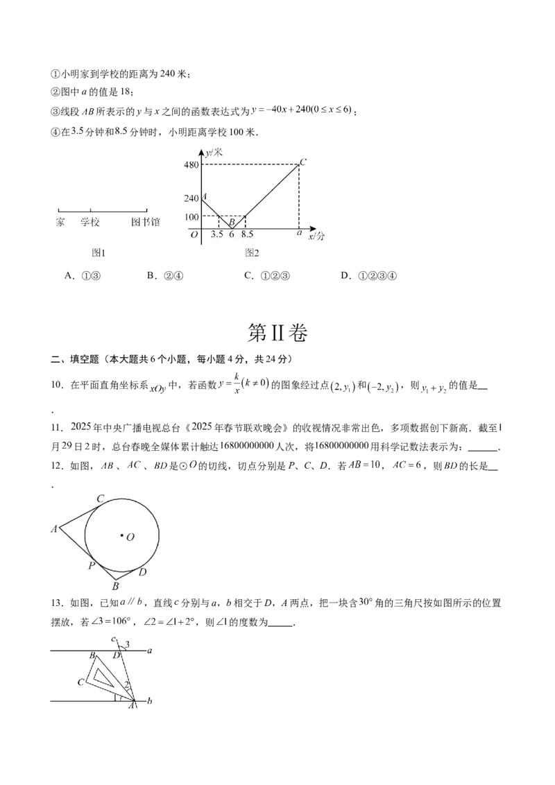 数学（新疆卷）（考试版）_中考复习资料_语数英物化_2数学中考复习_赠送：2025中考模拟题_2025年数学二模_数学（新疆卷）-2025年中考第二次全真模拟题