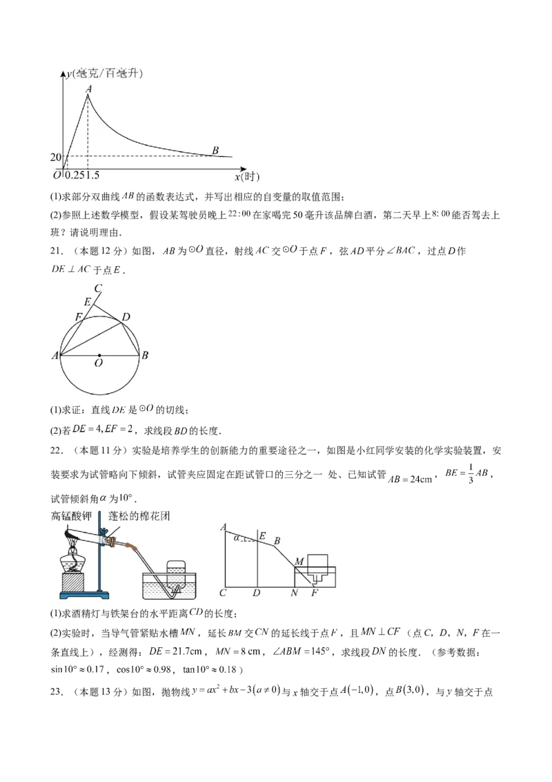 数学（新疆卷）（考试版）_中考复习资料_语数英物化_2数学中考复习_赠送：2025中考模拟题_2025年数学二模_数学（新疆卷）-2025年中考第二次全真模拟题