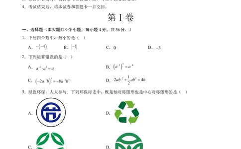 数学（新疆卷）（考试版）_中考复习资料_语数英物化_2数学中考复习_赠送：2025中考模拟题_2025年数学二模_数学（新疆卷）-2025年中考第二次全真模拟题