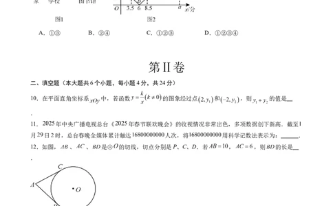 数学（新疆卷）（考试版）_中考复习资料_语数英物化_2数学中考复习_赠送：2025中考模拟题_2025年数学二模_数学（新疆卷）-2025年中考第二次全真模拟题