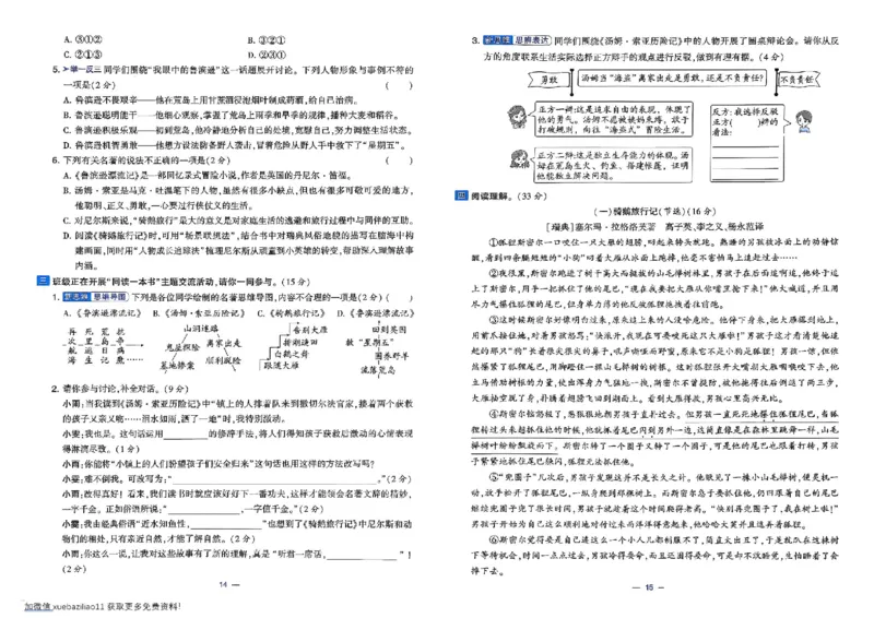 26春六年级下册语文《学霸提优大试卷》_2026春语文学霸提优大试卷