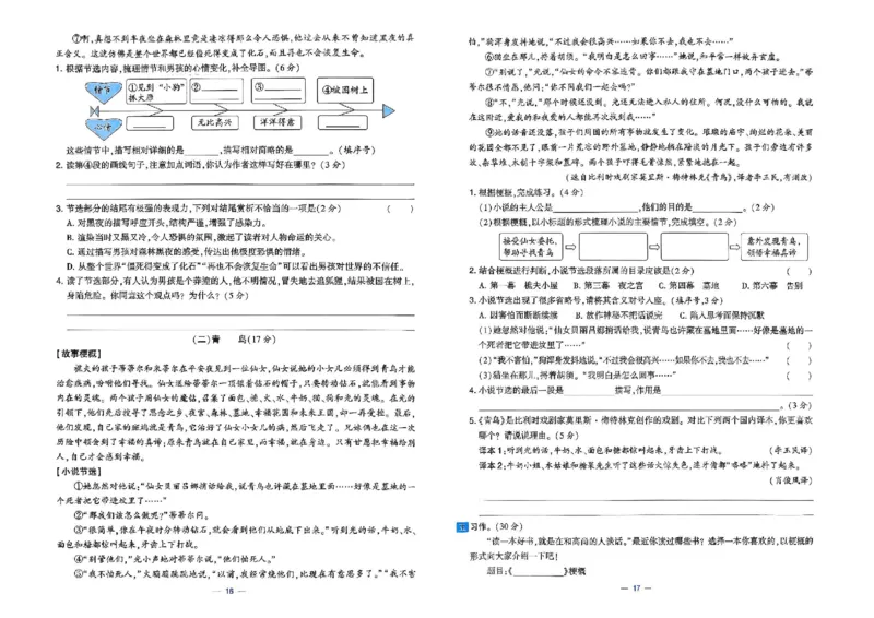 26春六年级下册语文《学霸提优大试卷》_2026春语文学霸提优大试卷