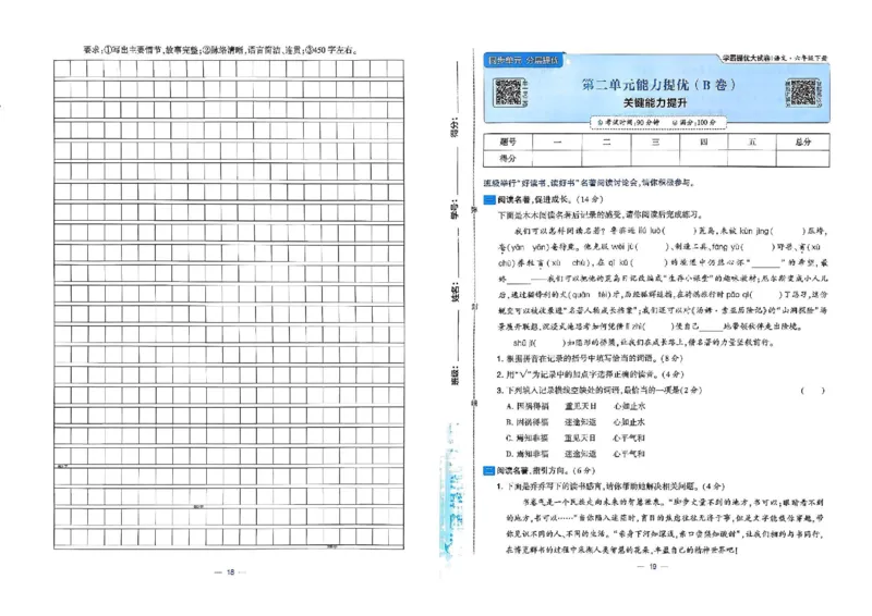 26春六年级下册语文《学霸提优大试卷》_2026春语文学霸提优大试卷