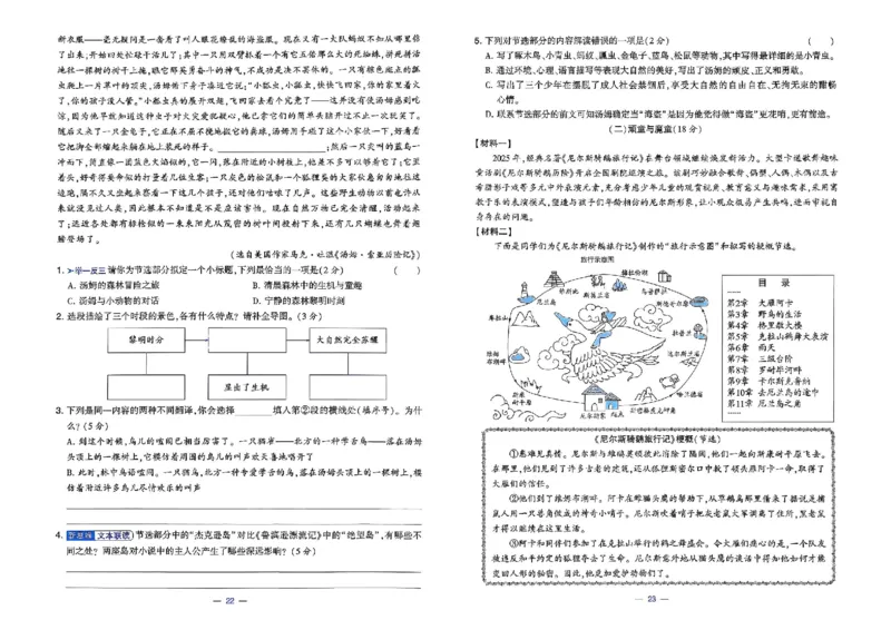26春六年级下册语文《学霸提优大试卷》_2026春语文学霸提优大试卷