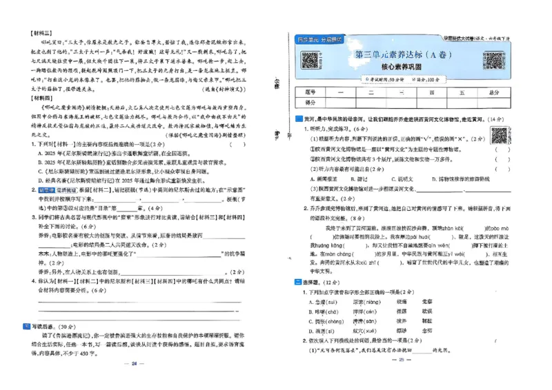 26春六年级下册语文《学霸提优大试卷》_2026春语文学霸提优大试卷