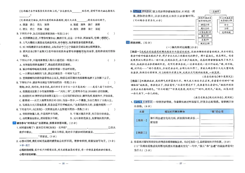 26春六年级下册语文《学霸提优大试卷》_2026春语文学霸提优大试卷