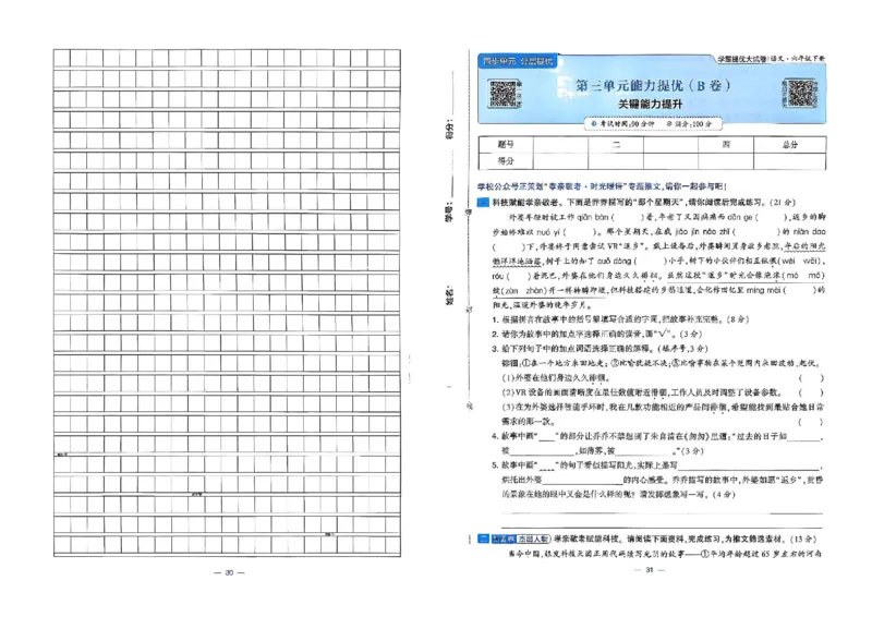 26春六年级下册语文《学霸提优大试卷》_2026春语文学霸提优大试卷
